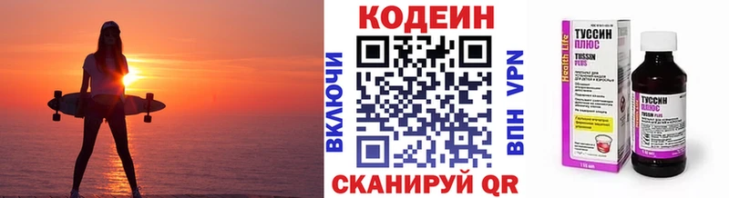 Кодеиновый сироп Lean Purple Drank Бронницы